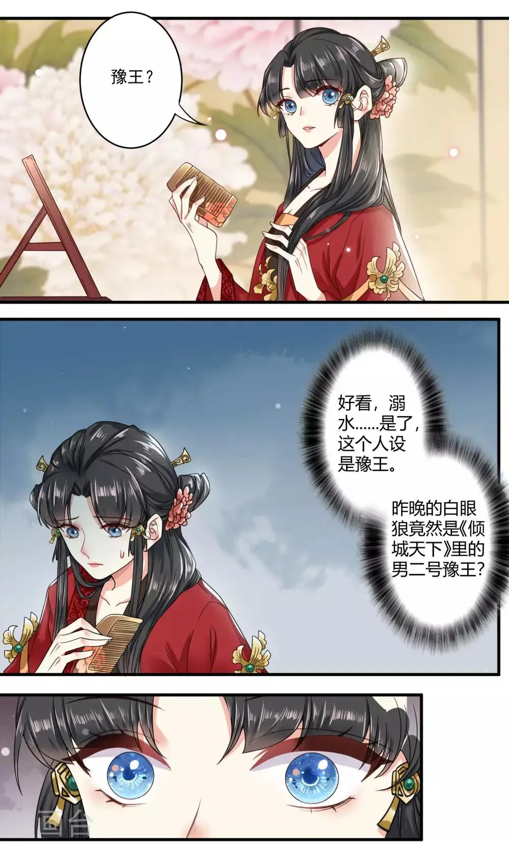 第1话 捡到一个落水美男 第14页