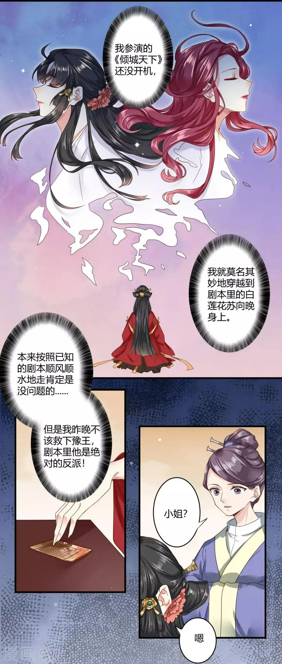 第1话 捡到一个落水美男 第16页