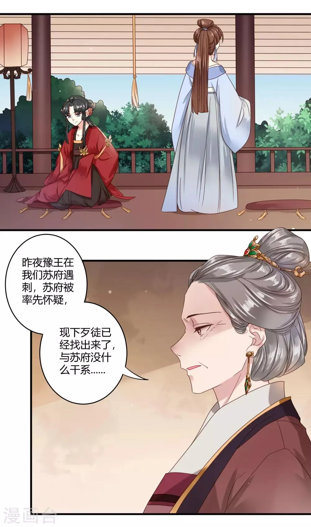 第2话 寻爱还是寻仇？ 第7页