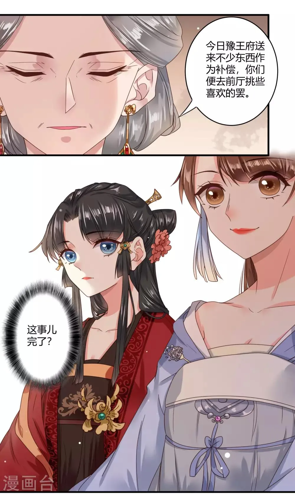 第2话 寻爱还是寻仇？ 第8页