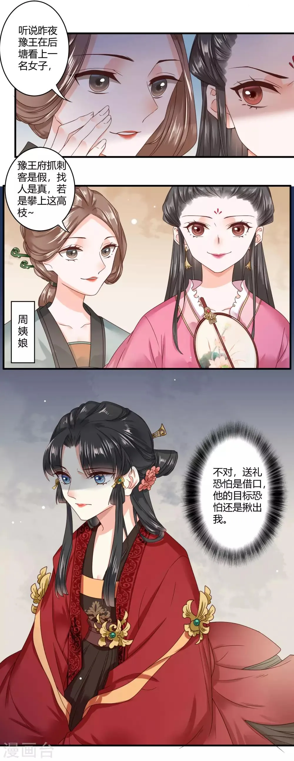 第2话 寻爱还是寻仇？ 第9页