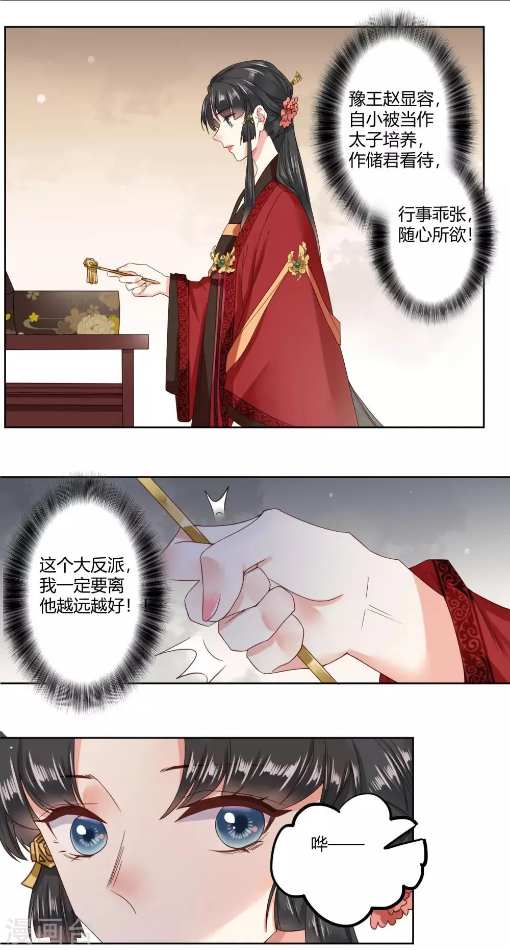 第2话 寻爱还是寻仇？ 第11页