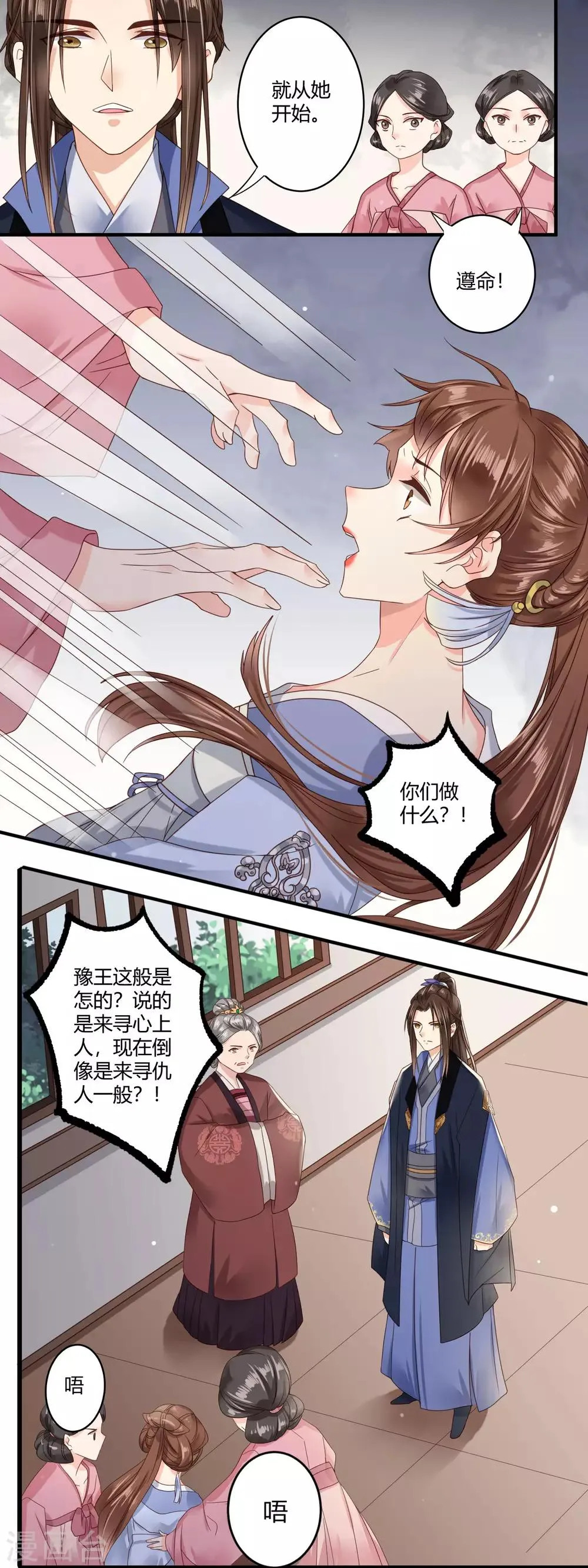 第2话 寻爱还是寻仇？ 第15页