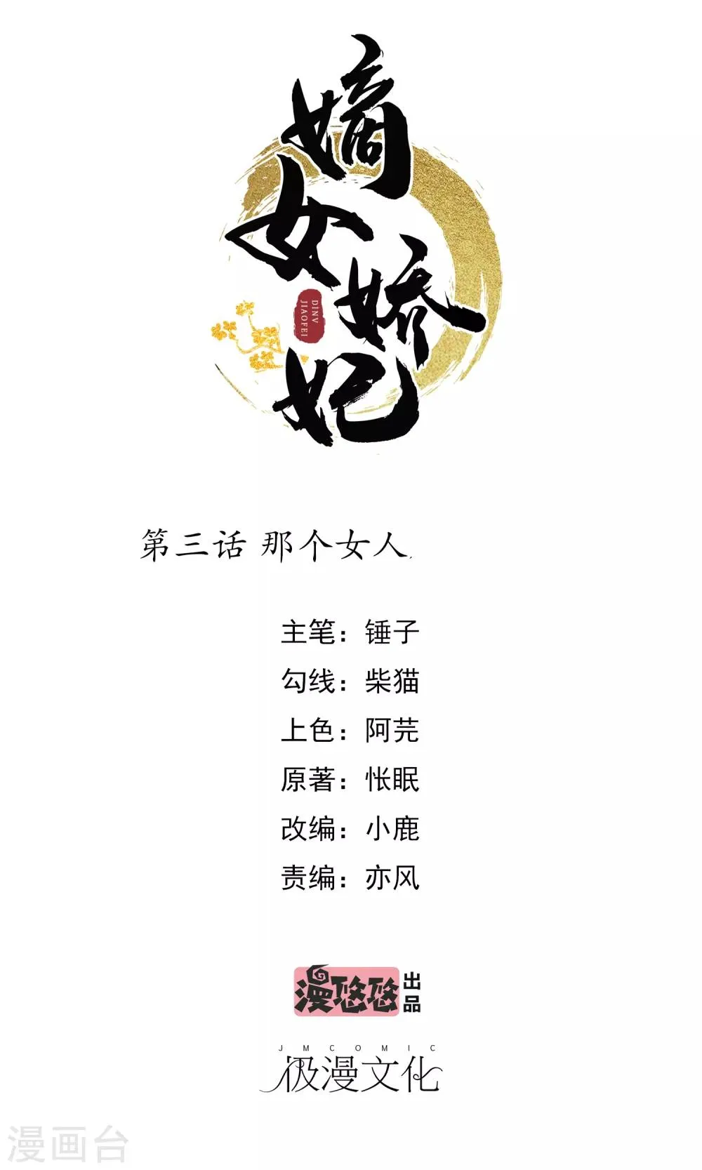 第3话 那个女人 第1页