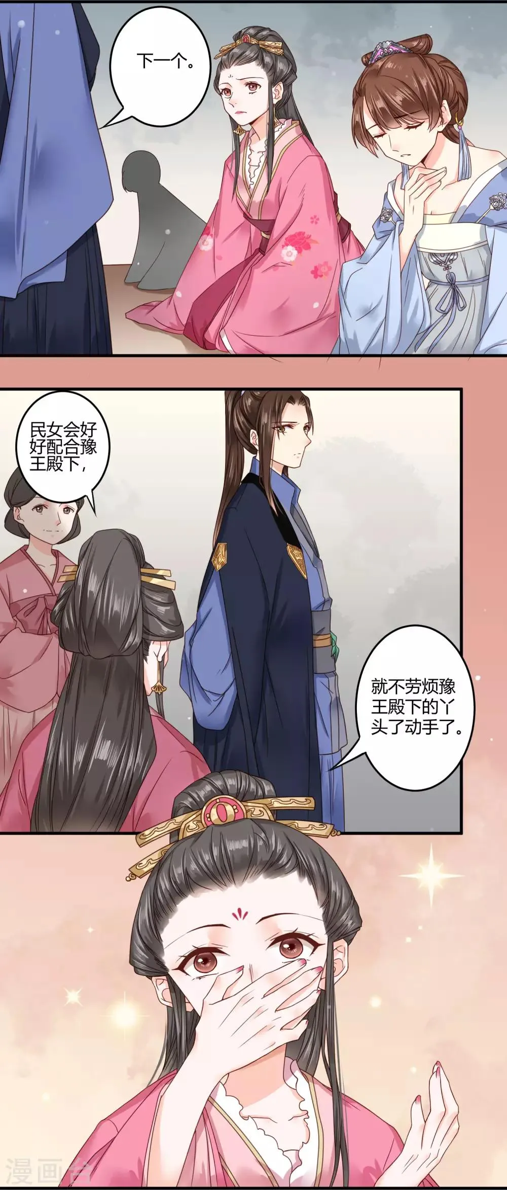 第3话 那个女人 第2页