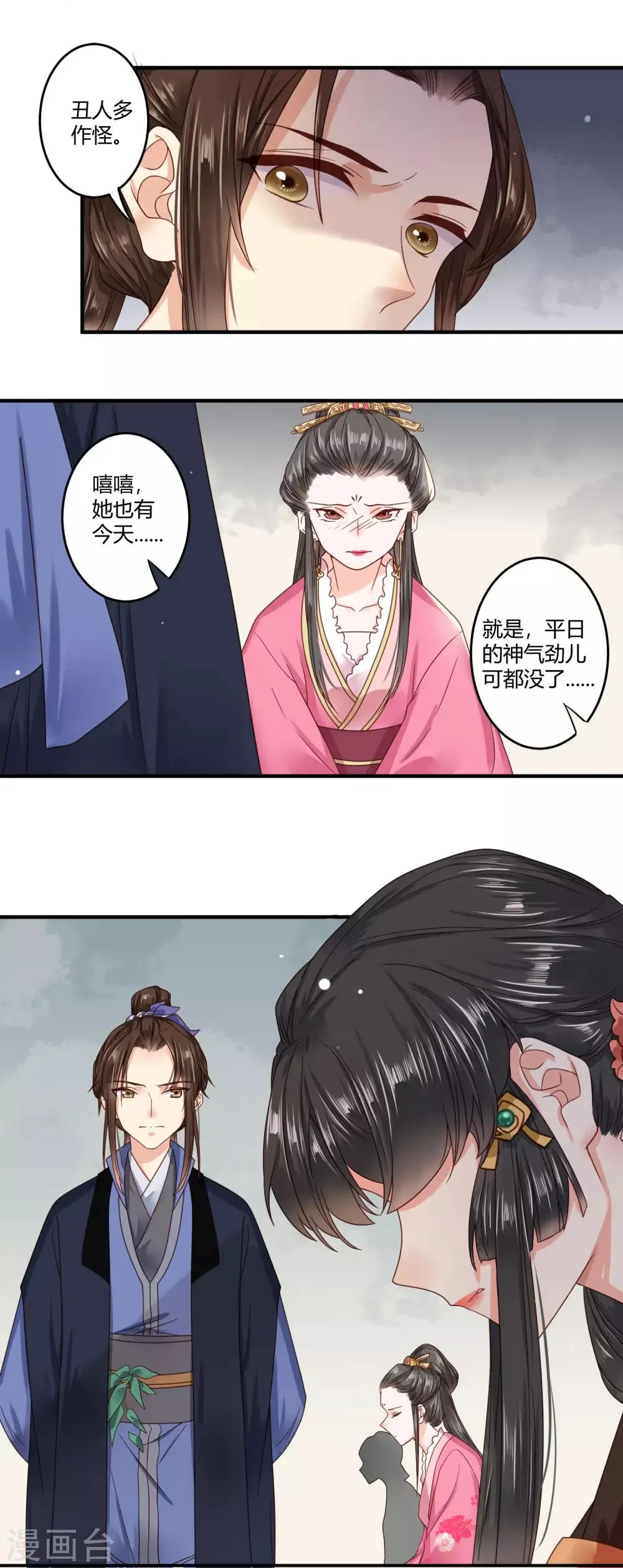 第3话 那个女人 第3页
