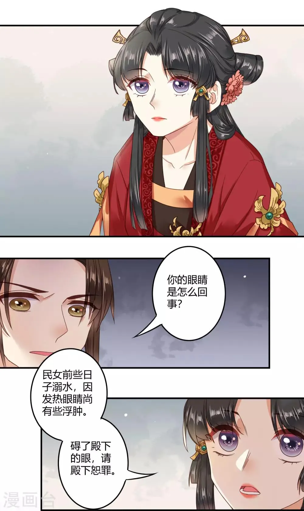 第3话 那个女人 第5页