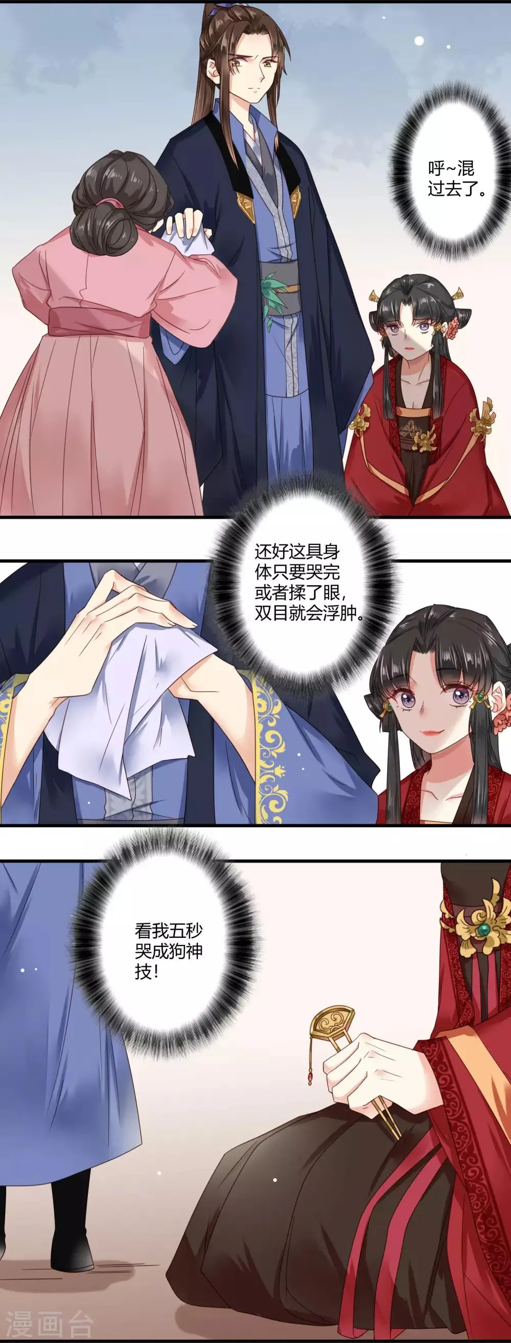 第3话 那个女人 第7页