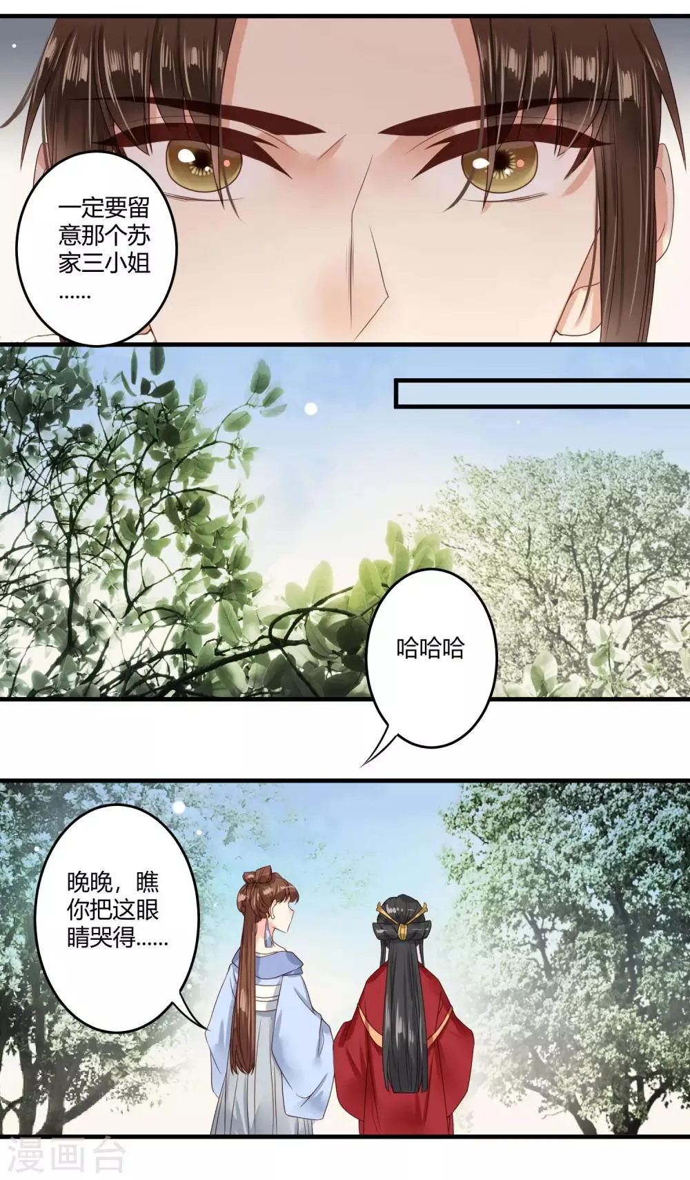 第3话 那个女人 第11页