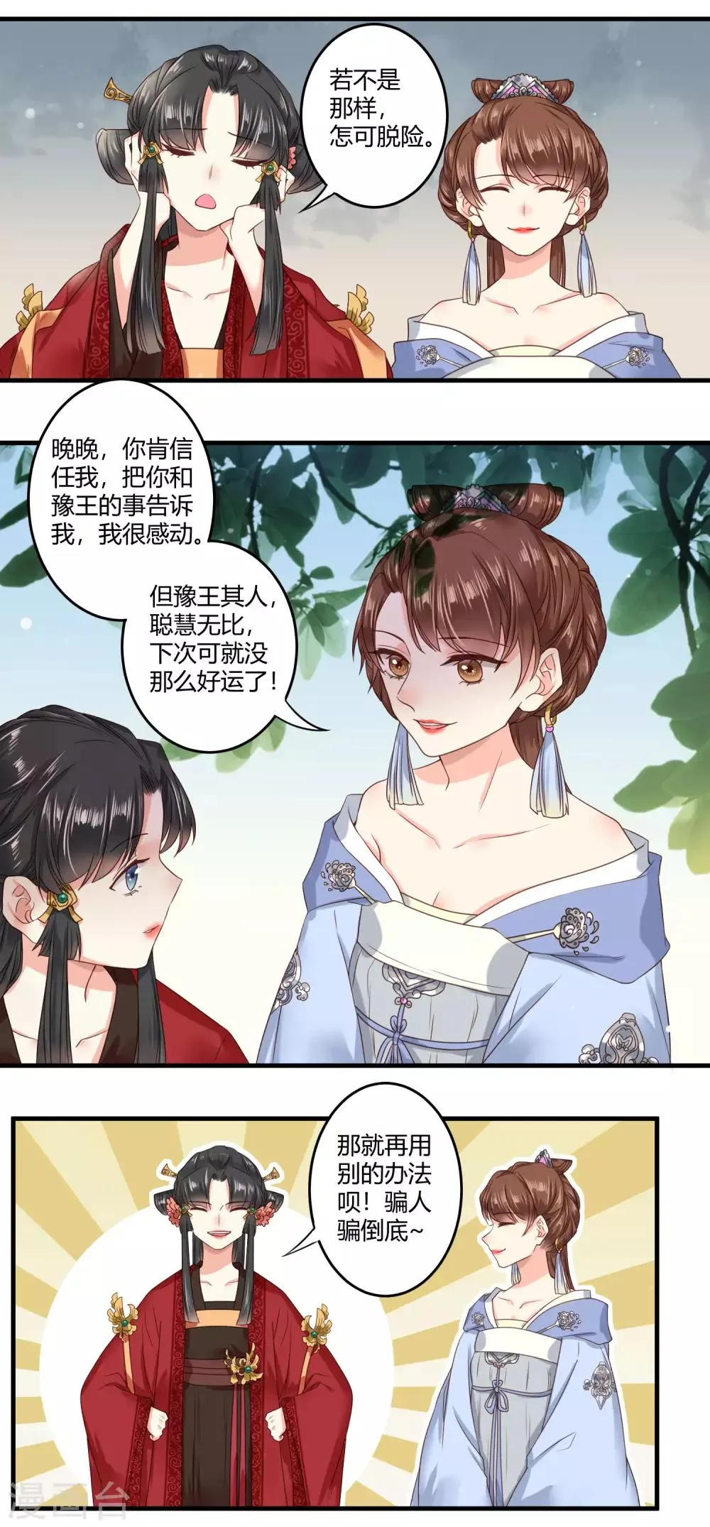 第3话 那个女人 第12页