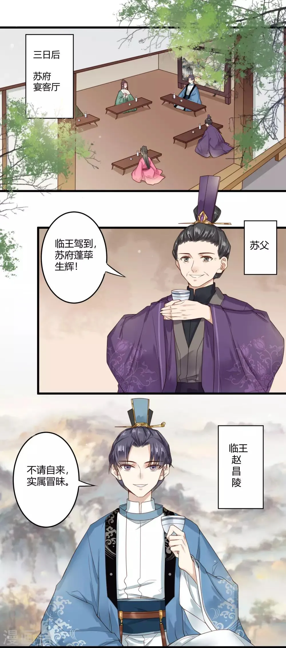 第4话 二姐有股绿茶味 第2页