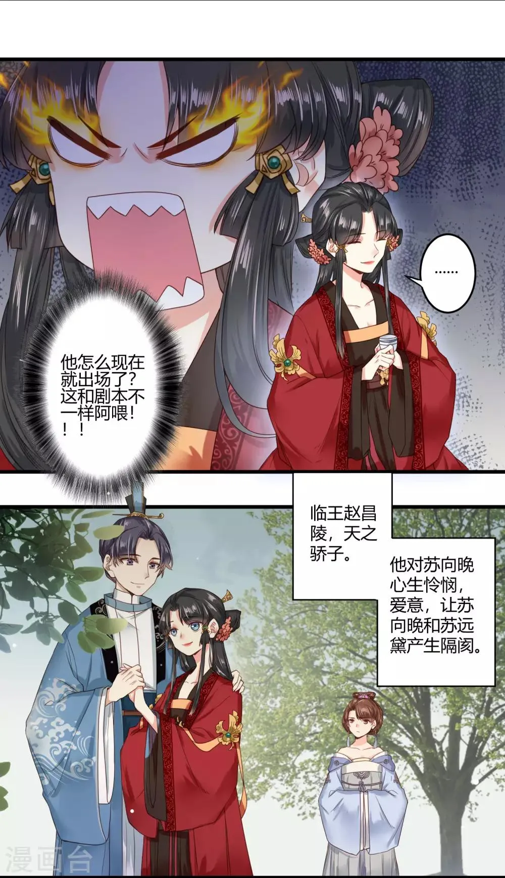 第4话 二姐有股绿茶味 第3页