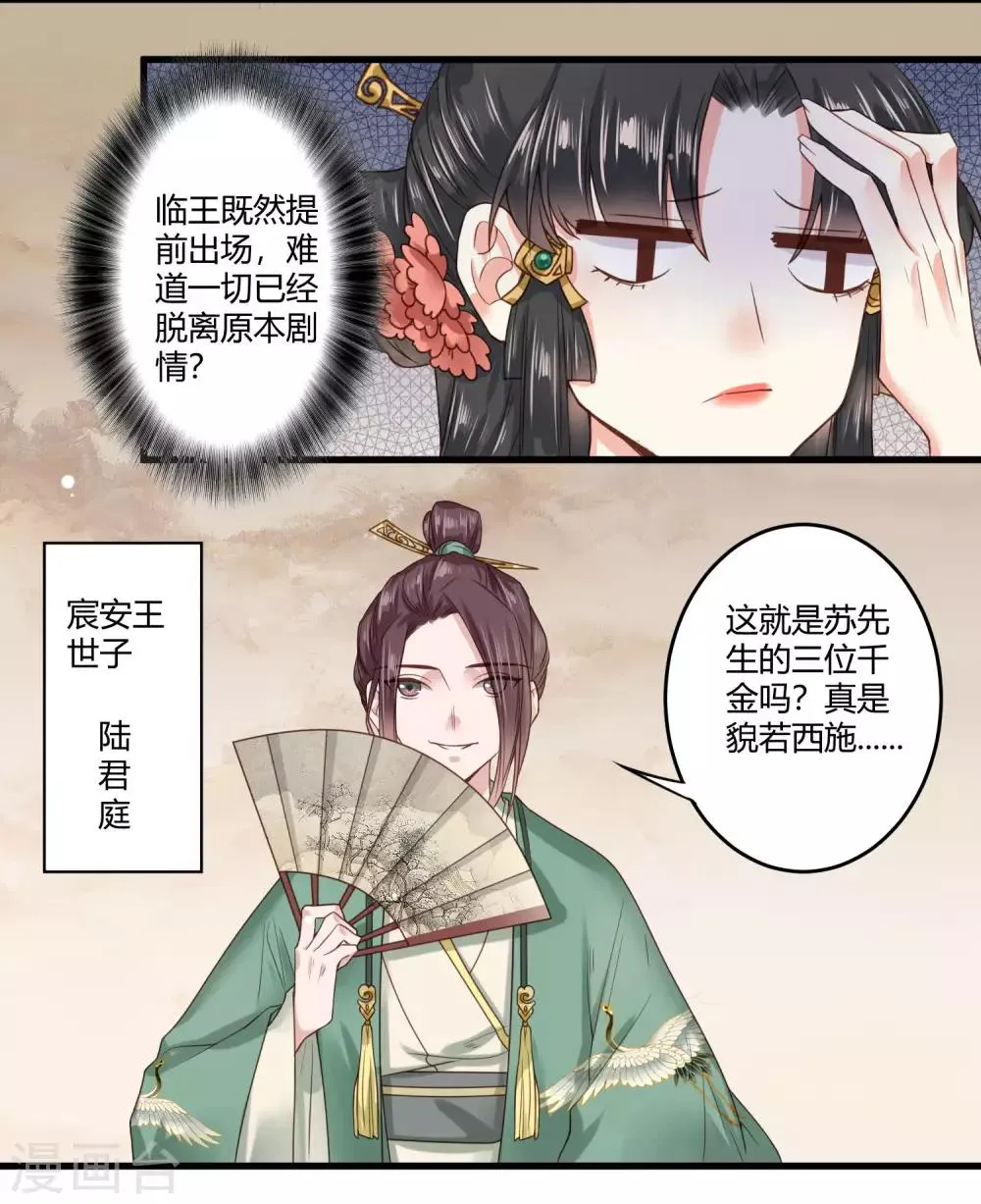 第4话 二姐有股绿茶味 第4页