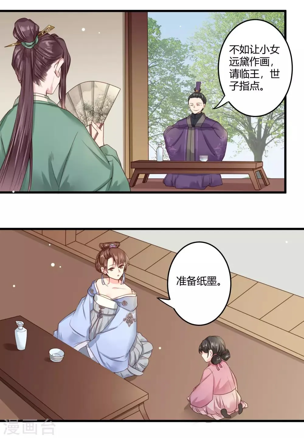 第4话 二姐有股绿茶味 第5页