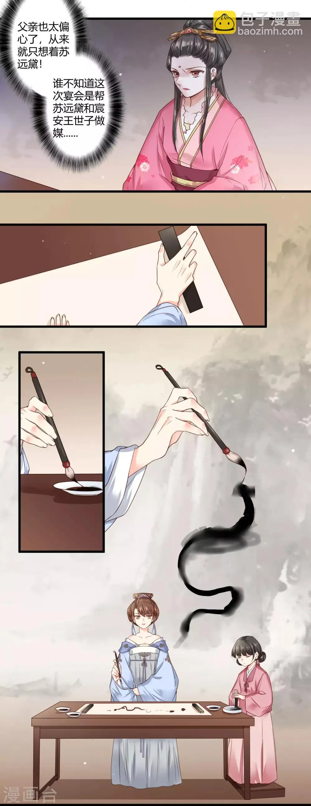 第4话 二姐有股绿茶味 第6页