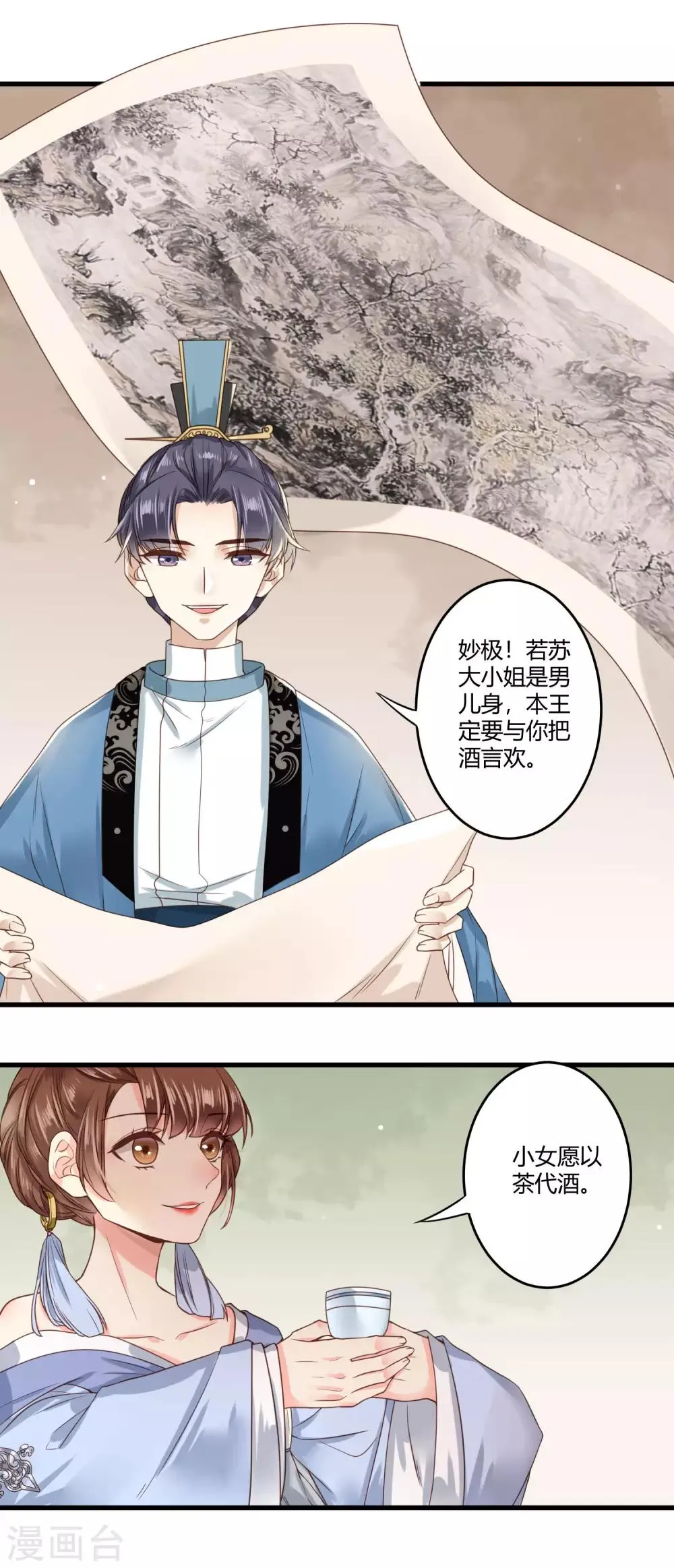 第4话 二姐有股绿茶味 第8页