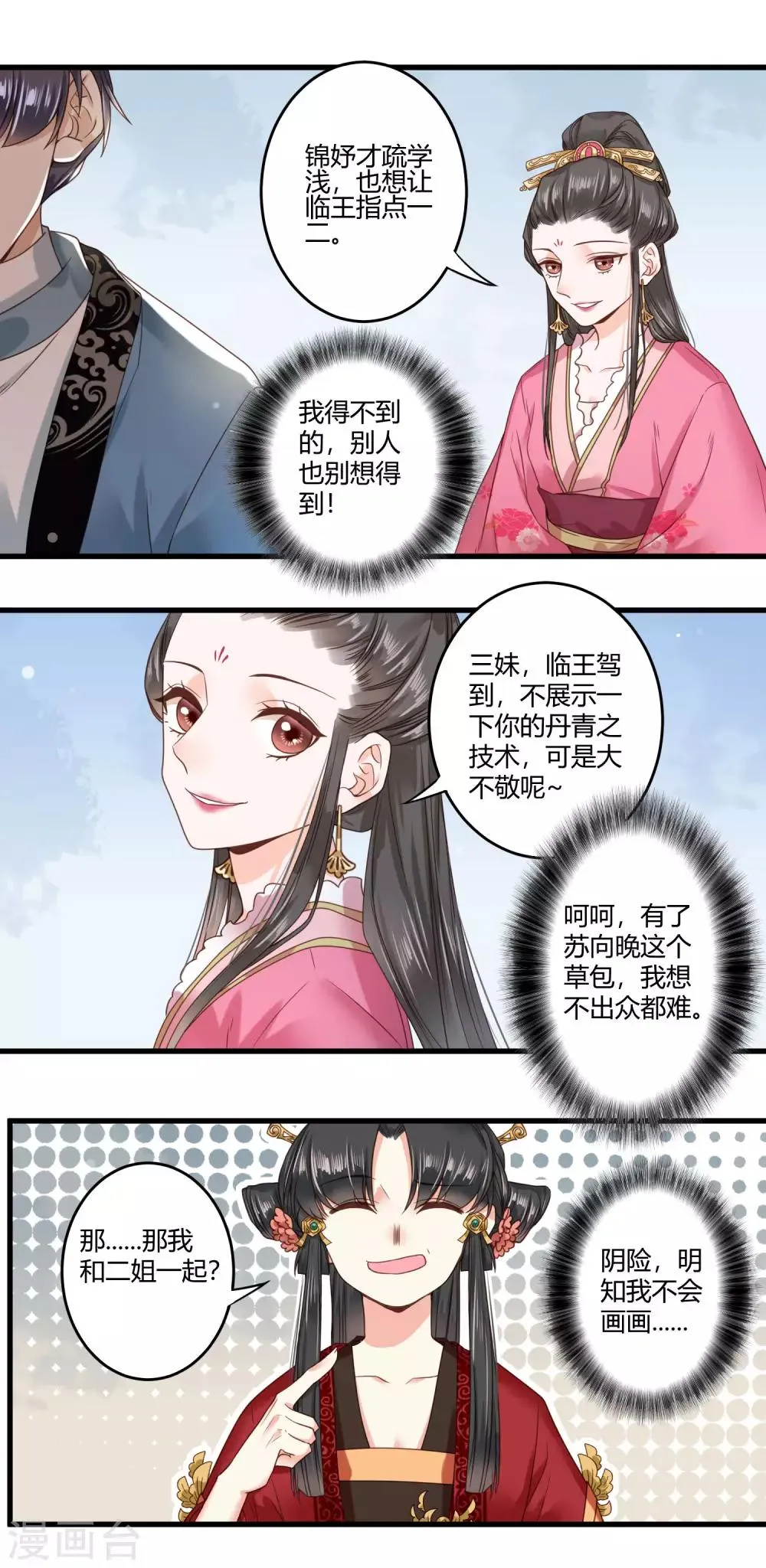 第4话 二姐有股绿茶味 第9页