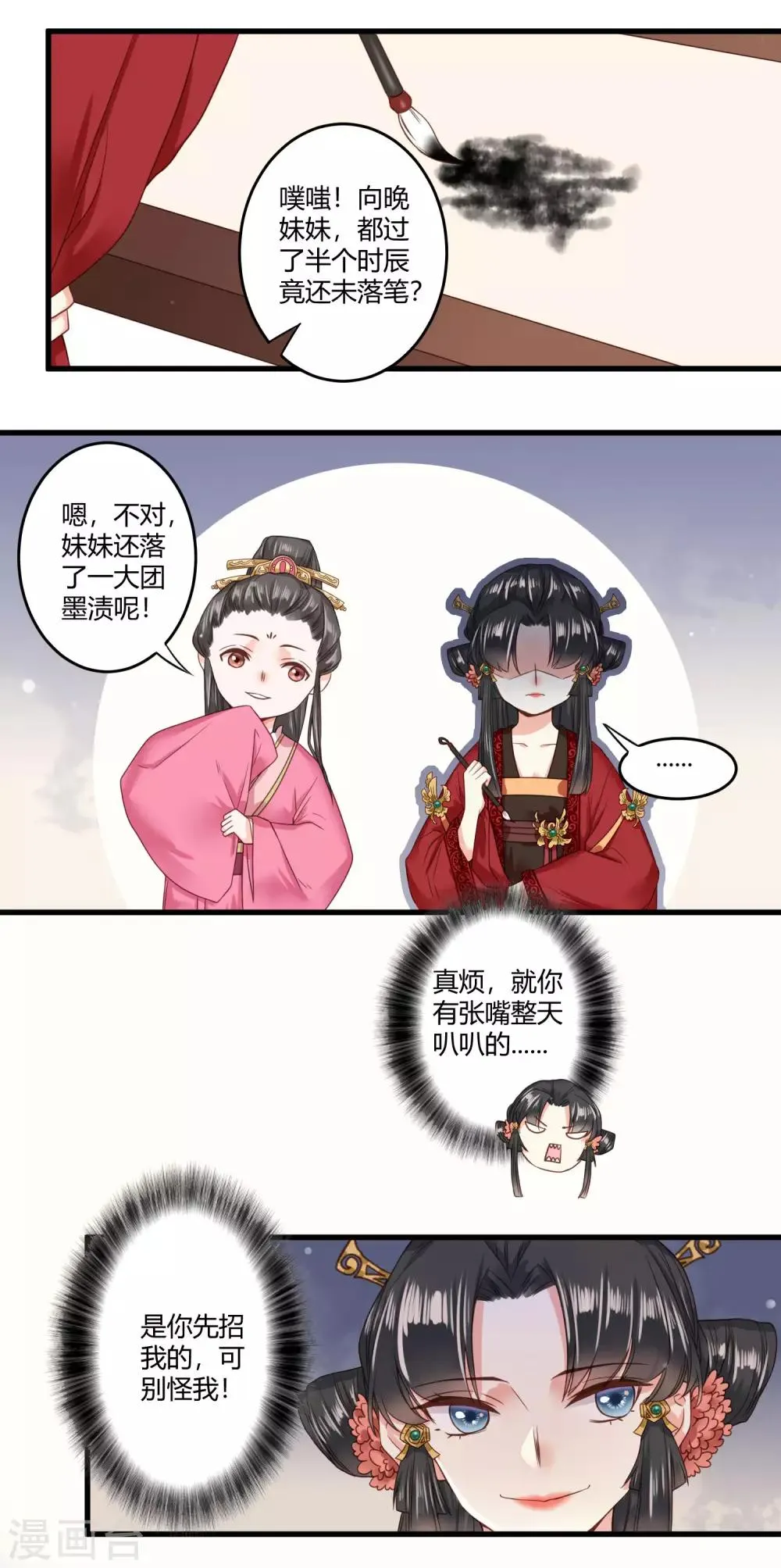 第4话 二姐有股绿茶味 第12页