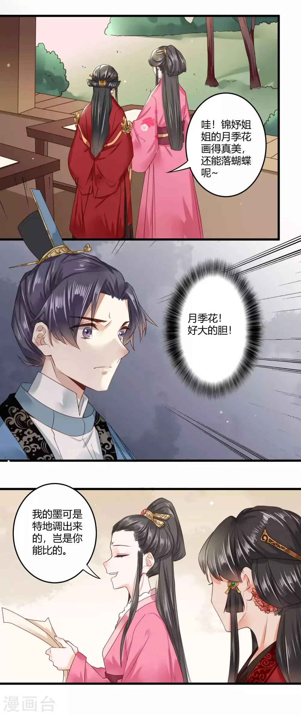 第4话 二姐有股绿茶味 第13页
