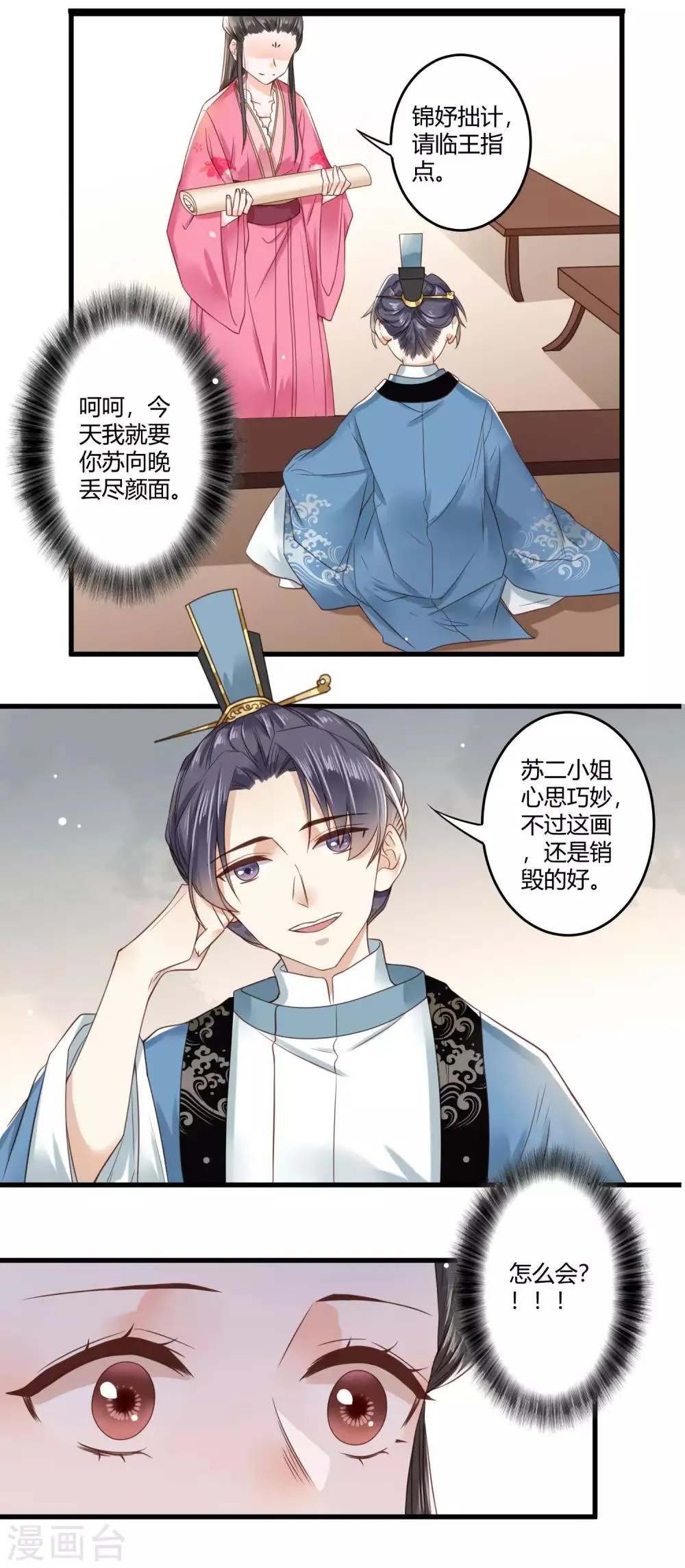 第4话 二姐有股绿茶味 第14页
