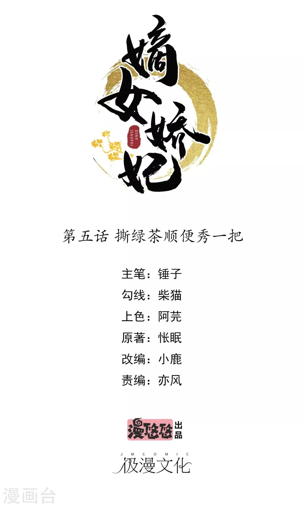 第5话 撕绿茶顺便秀一把 第1页