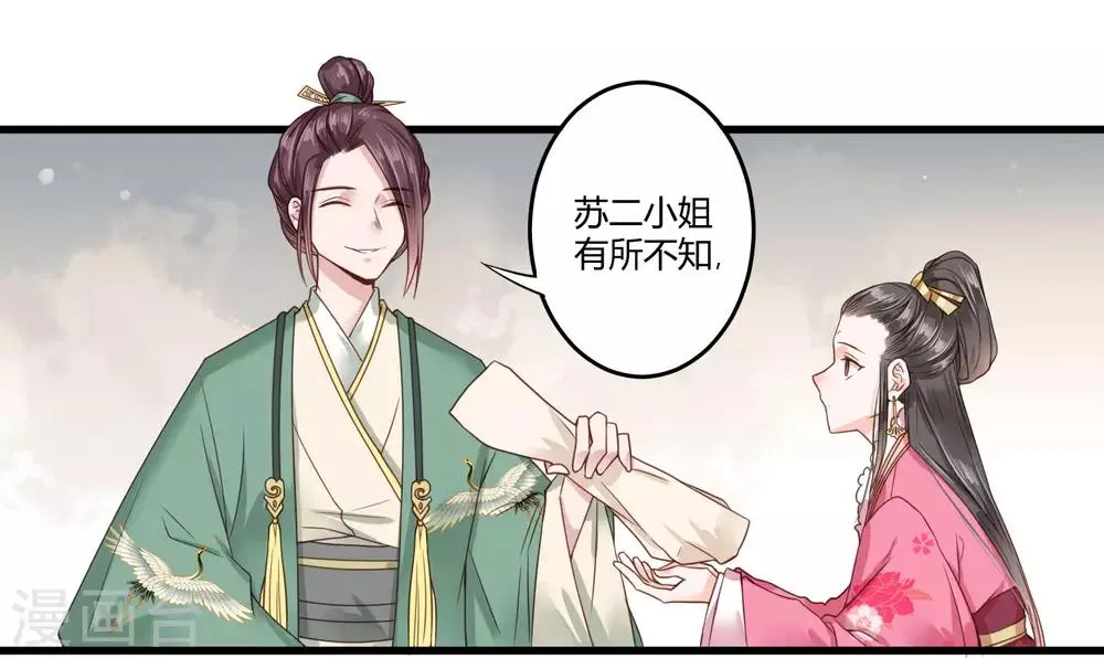 第5话 撕绿茶顺便秀一把 第2页