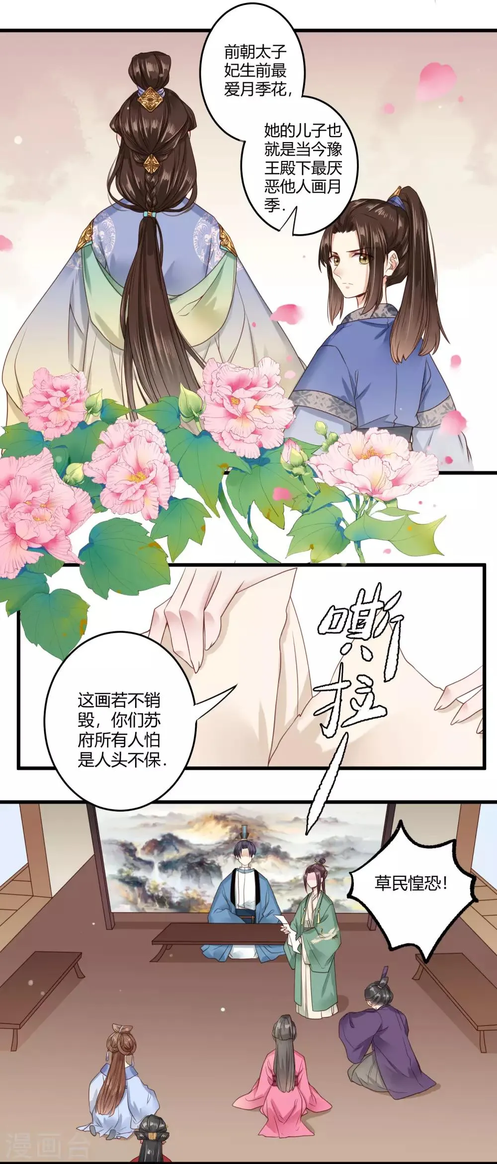 第5话 撕绿茶顺便秀一把 第3页
