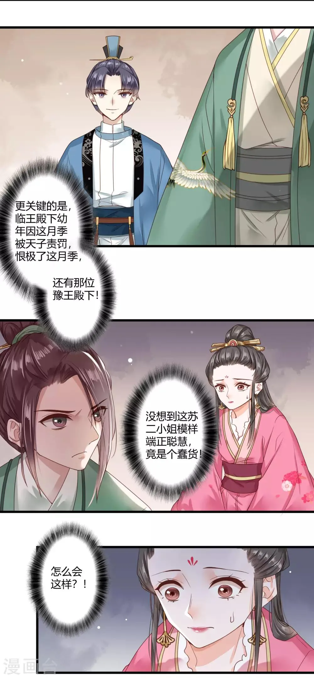 第5话 撕绿茶顺便秀一把 第4页