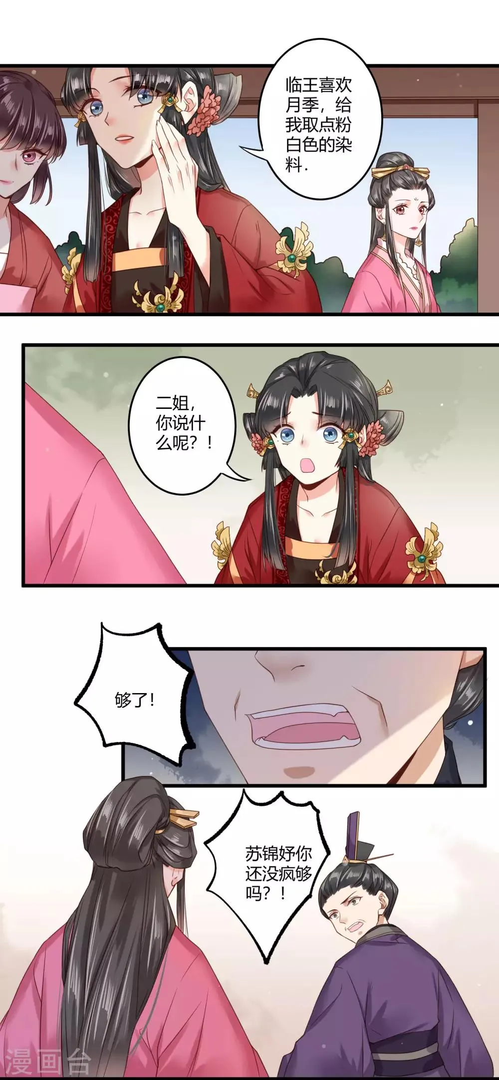 第5话 撕绿茶顺便秀一把 第6页