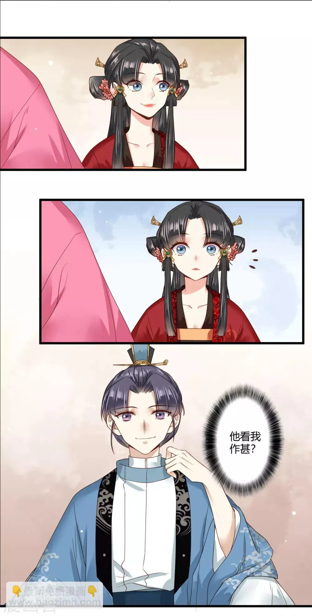 第5话 撕绿茶顺便秀一把 第7页