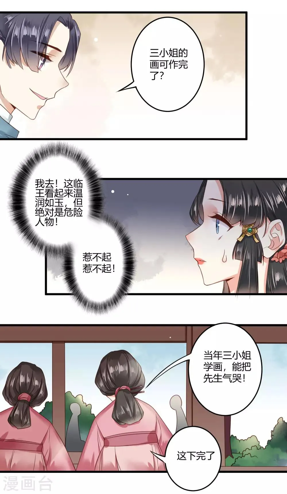 第5话 撕绿茶顺便秀一把 第8页