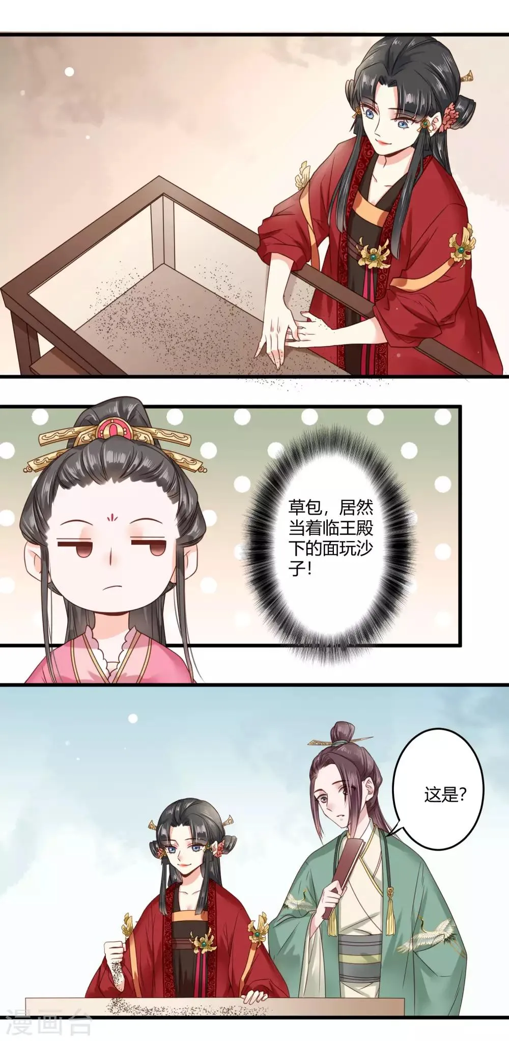 第5话 撕绿茶顺便秀一把 第11页