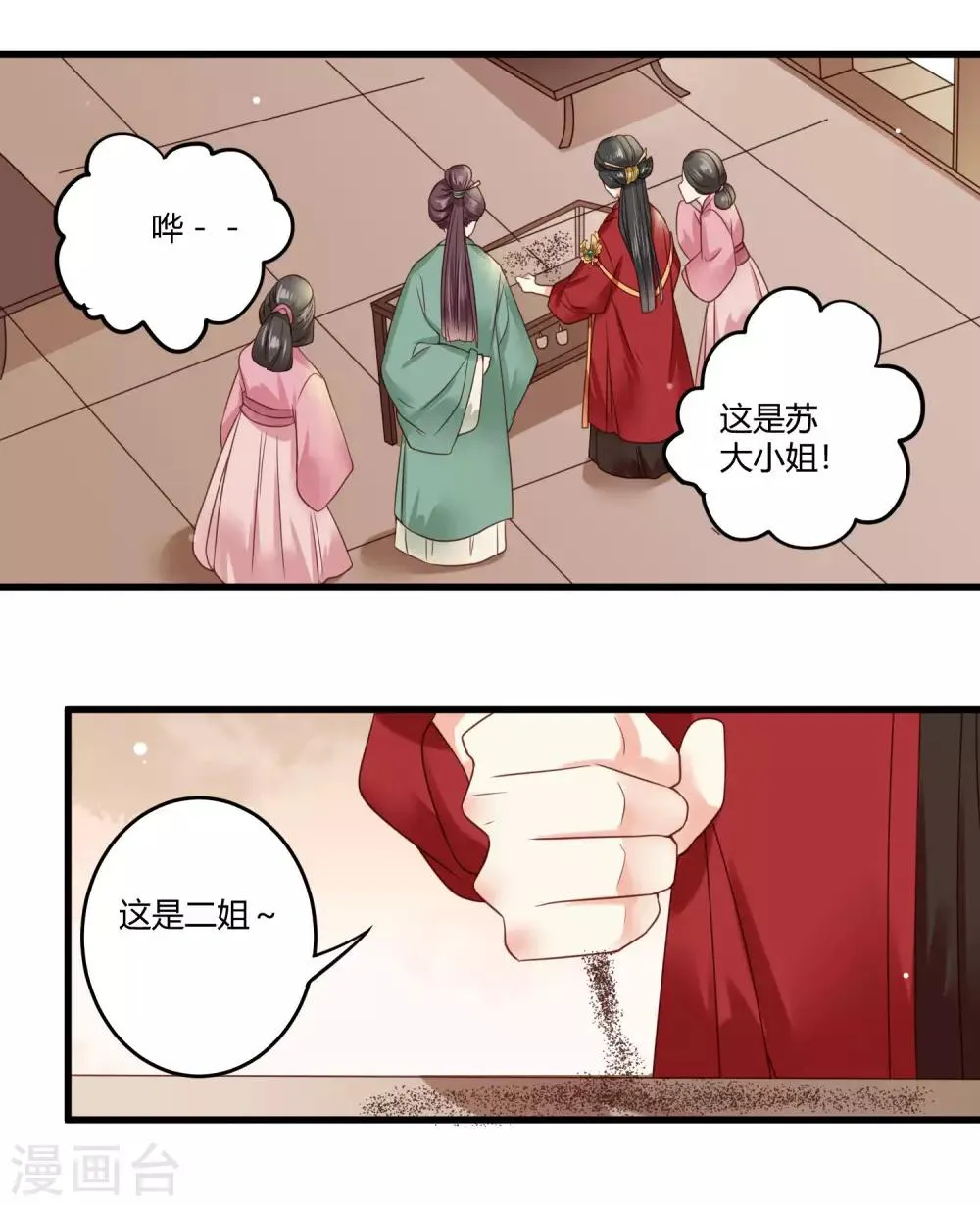 第5话 撕绿茶顺便秀一把 第12页