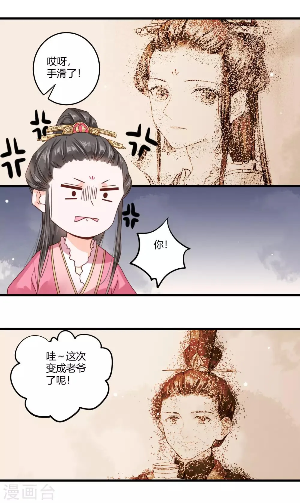 第5话 撕绿茶顺便秀一把 第13页