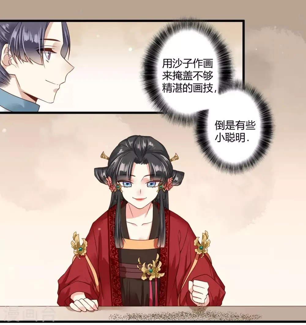 第5话 撕绿茶顺便秀一把 第14页