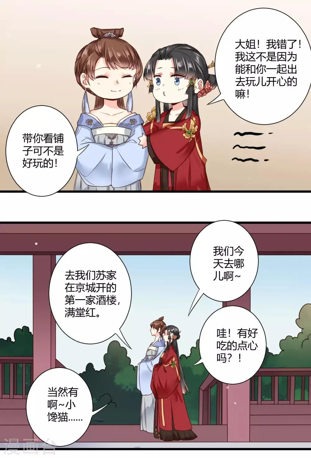 第6话 我终究找到了你 第3页