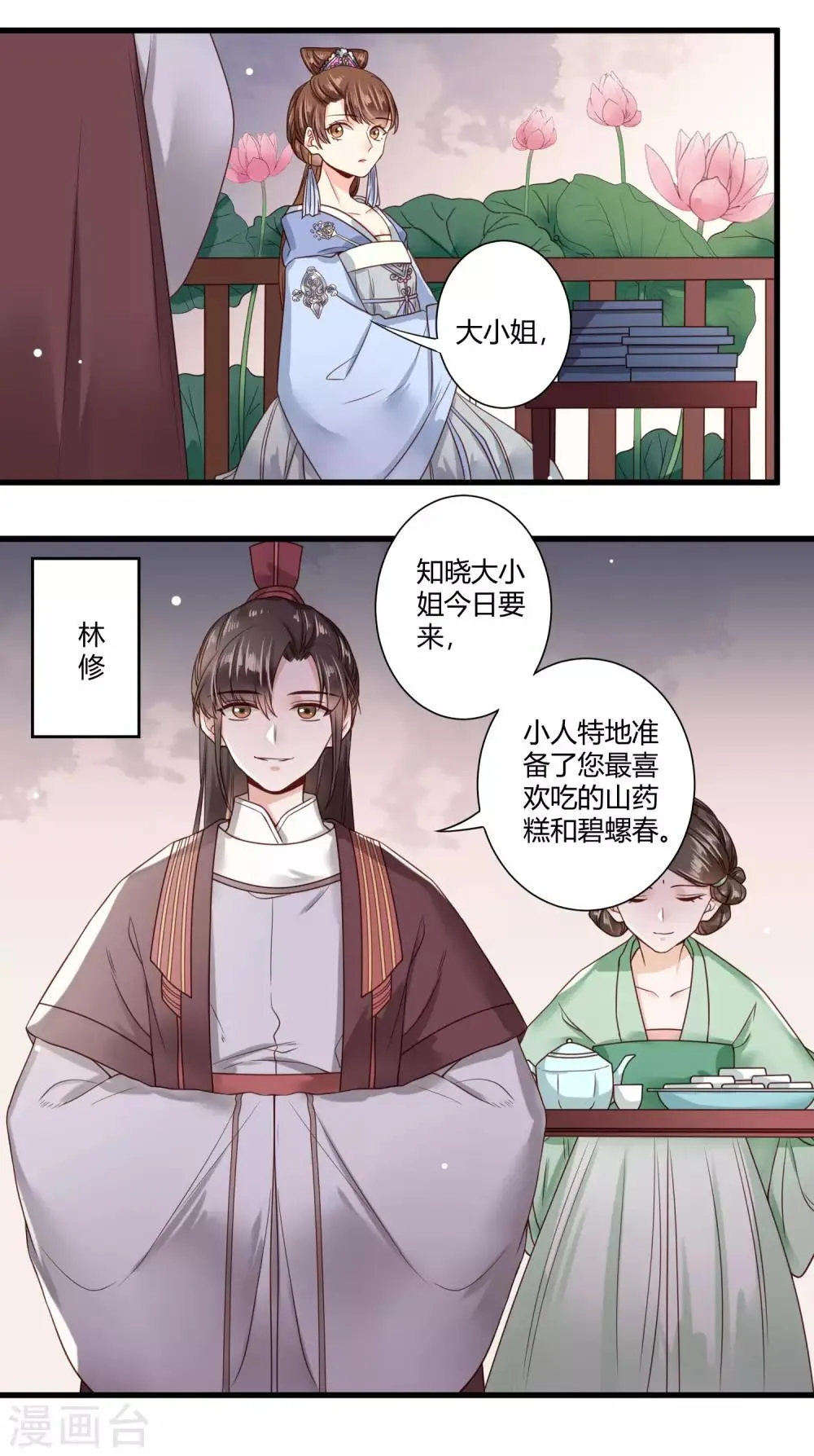 第6话 我终究找到了你 第9页