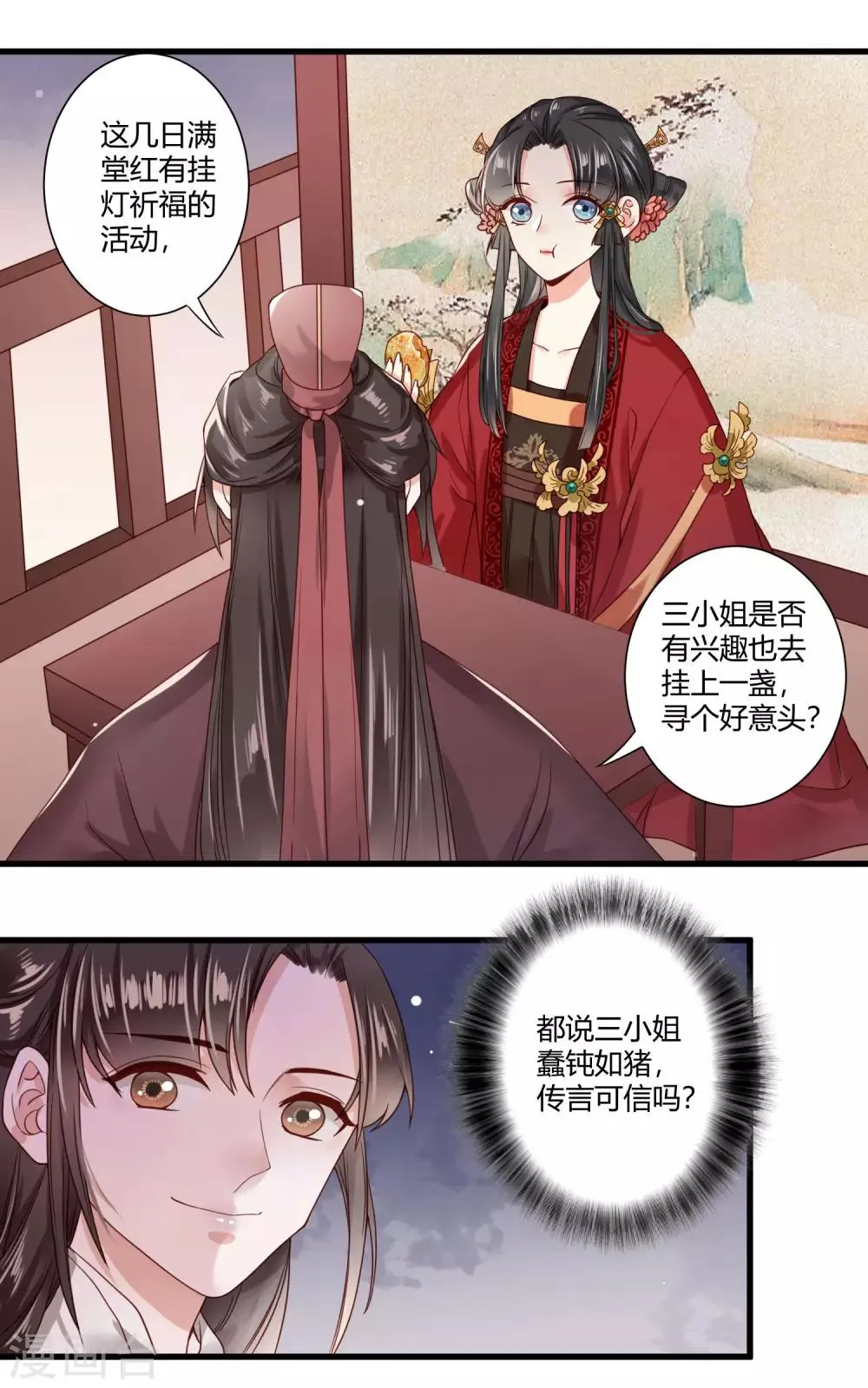 第6话 我终究找到了你 第11页