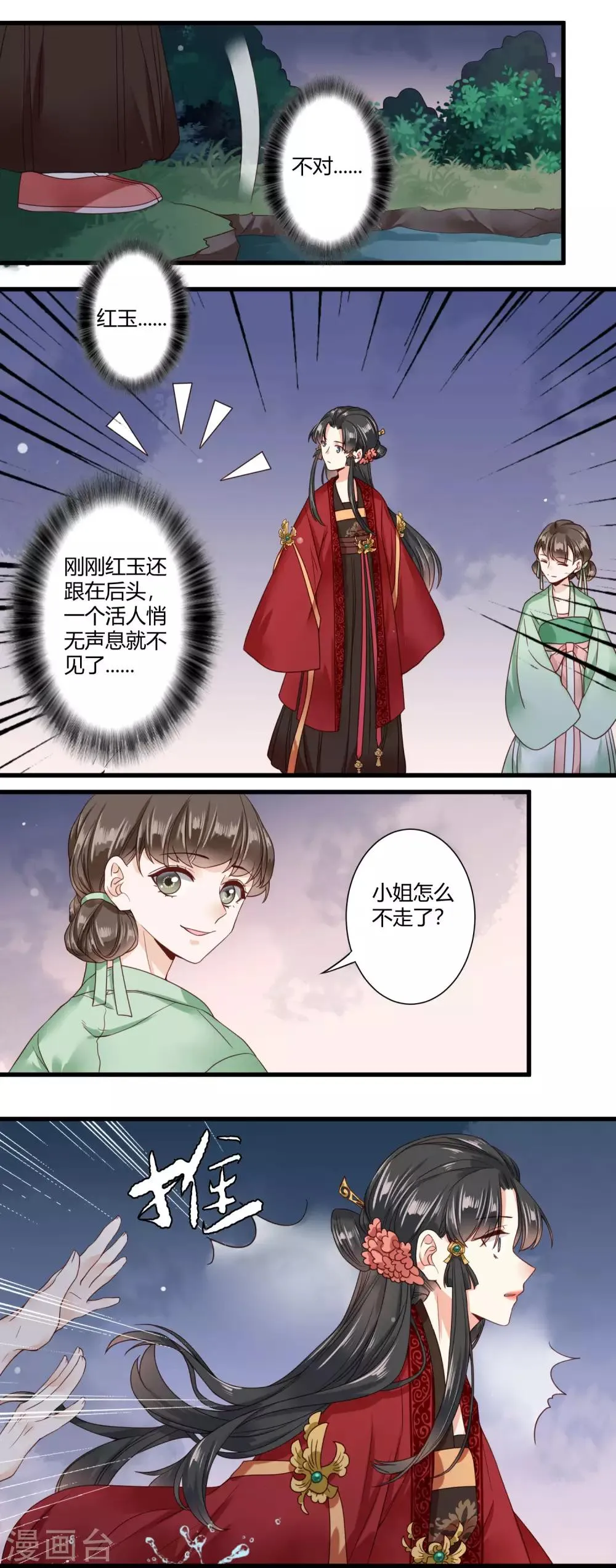 第6话 我终究找到了你 第14页