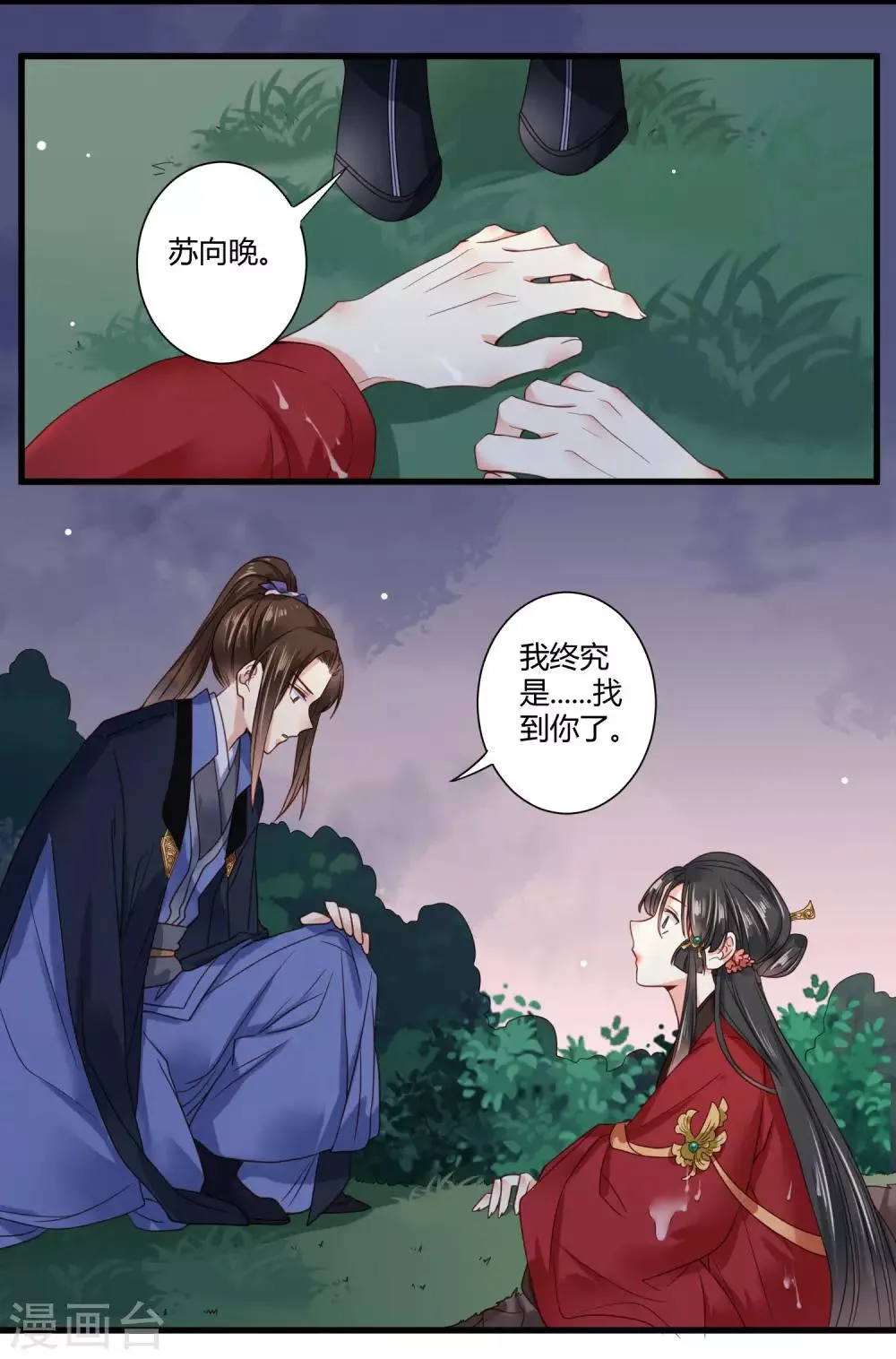 第6话 我终究找到了你 第16页
