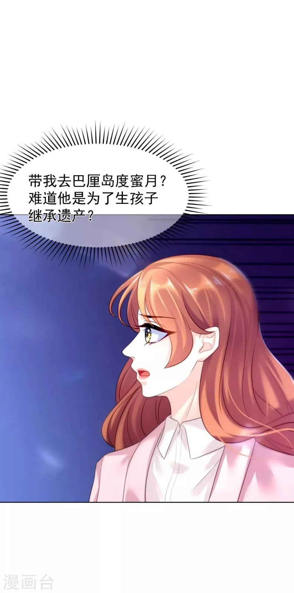 第28话 飞往巴厘岛 第27页