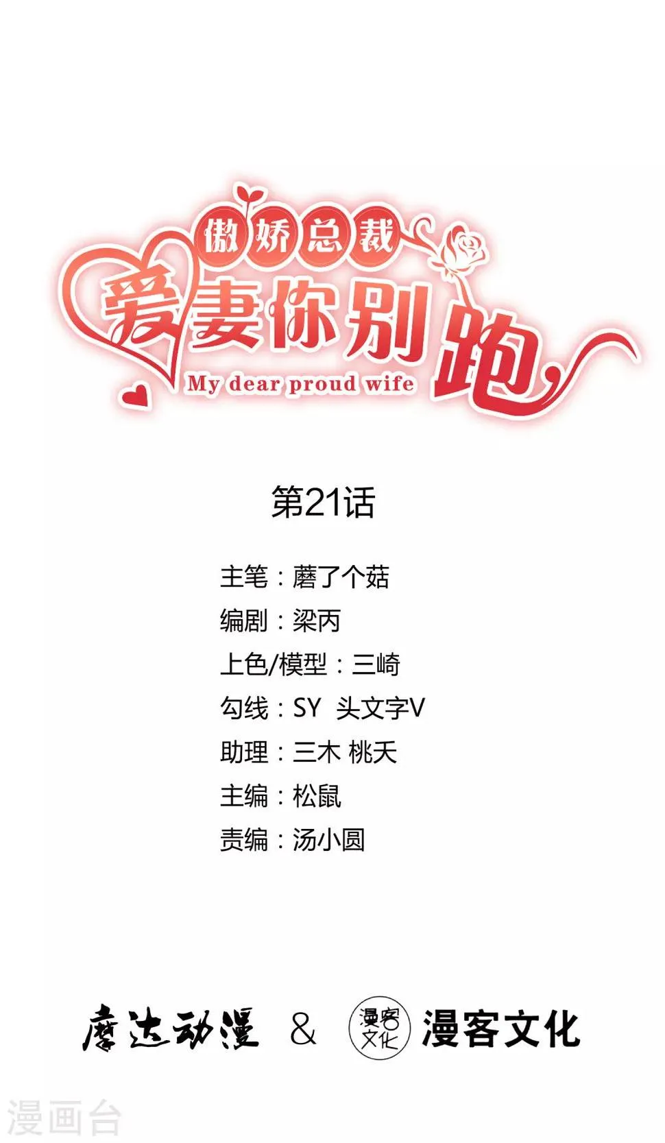 第21话 跟我回家！ 第1页