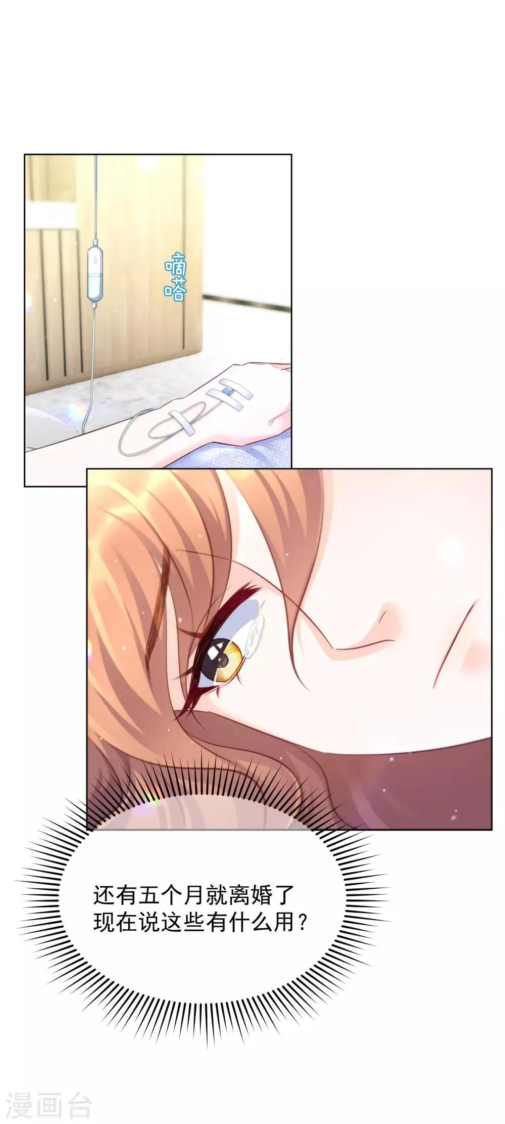 第16话 她还爱我吗？ 第29页