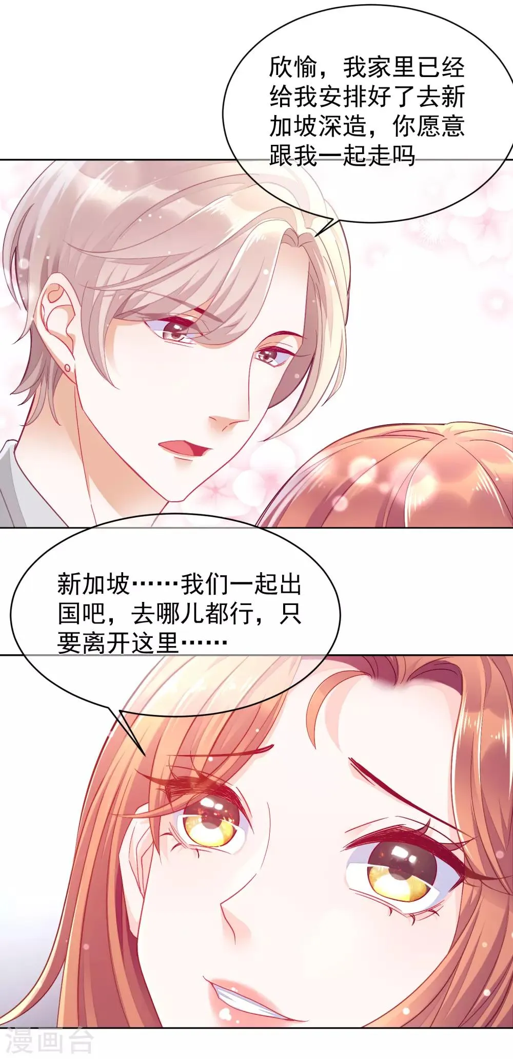 第1话 总裁的大麻烦 第3页