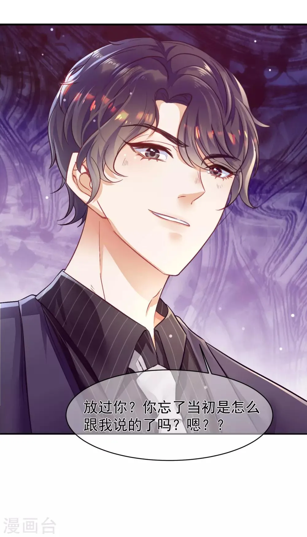 第1话 总裁的大麻烦 第12页