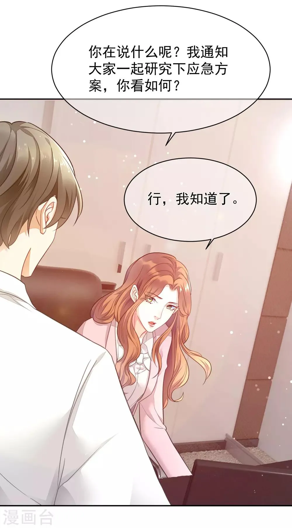 第2话 一场没有硝烟的战争 第7页