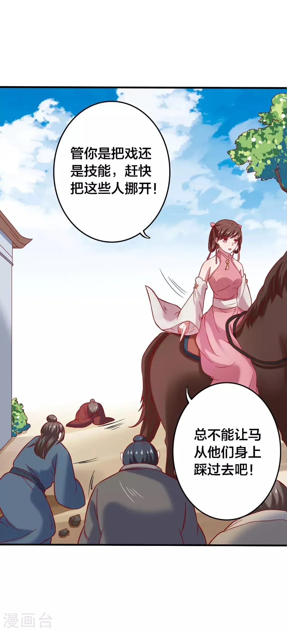 第4话 技能开启！分水合山+中奖名单 第19页