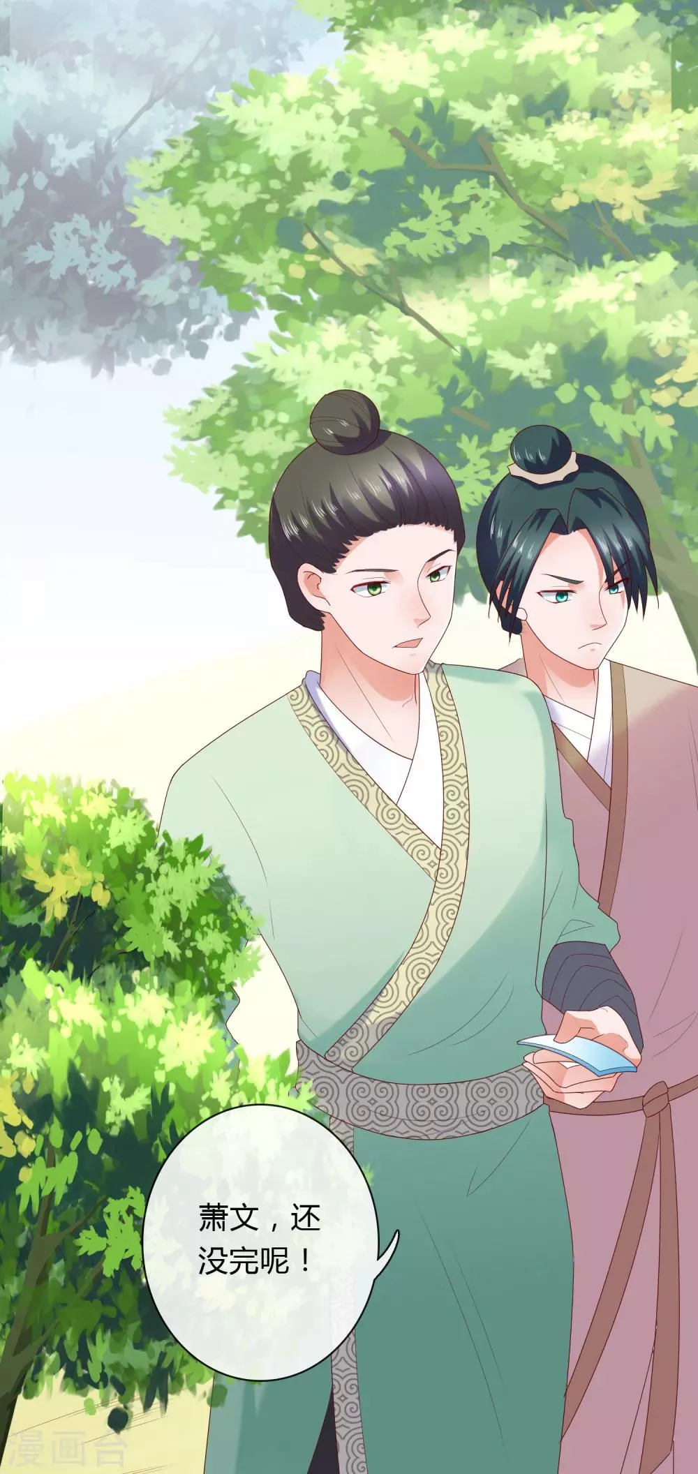 第6话 解锁上官婉儿新技能 第11页