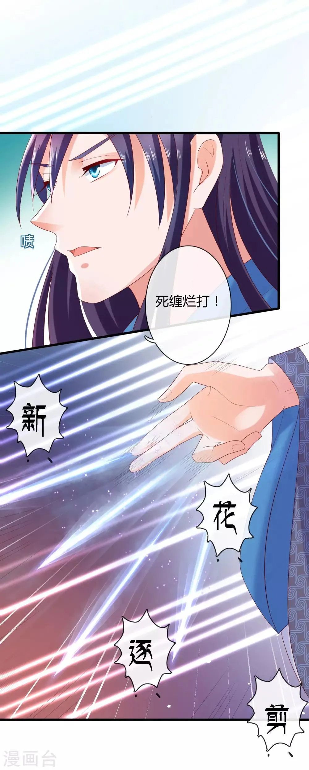 第6话 解锁上官婉儿新技能 第13页