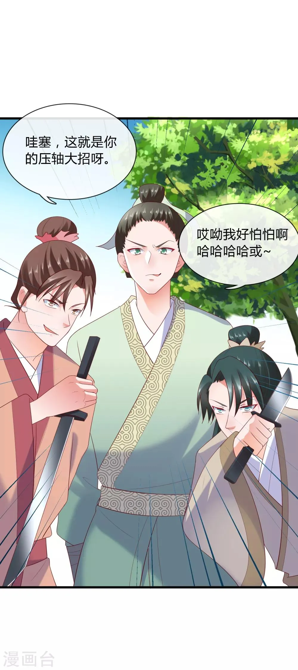 第6话 解锁上官婉儿新技能 第15页